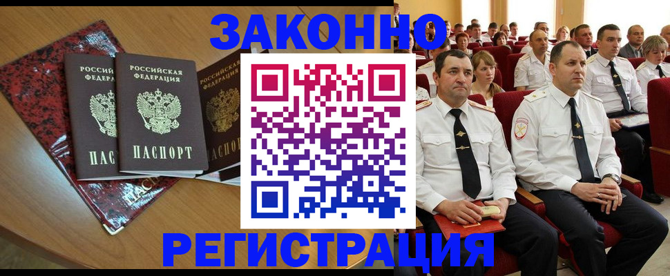 купить прописку в Гороховце