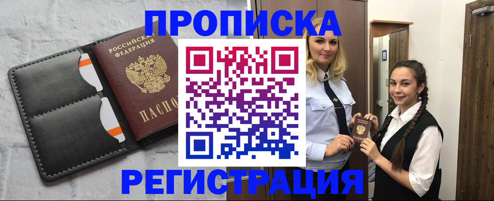 прописка в квартире в Гороховце
